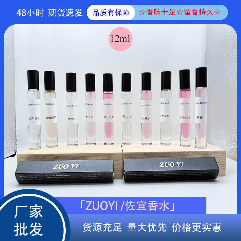 12ml香水系列圆瓶佐宜品牌专香水