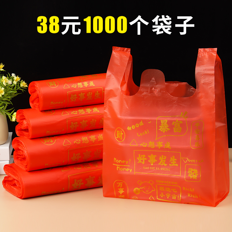 红色喜庆塑料加厚款打包袋定制