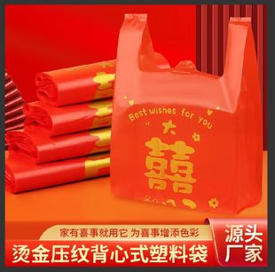 红色塑料袋结婚袋子双喜喜事福字回礼包装袋手提袋喜袋烟酒礼品袋