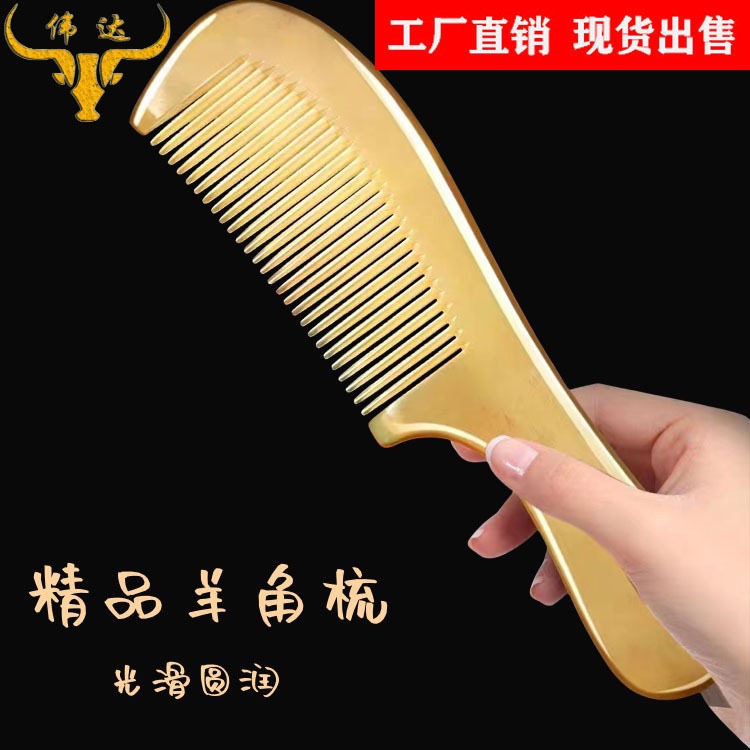牛角光边梳绵羊角梳子精经络梳羊角光边梳绵牛角梳厂家批