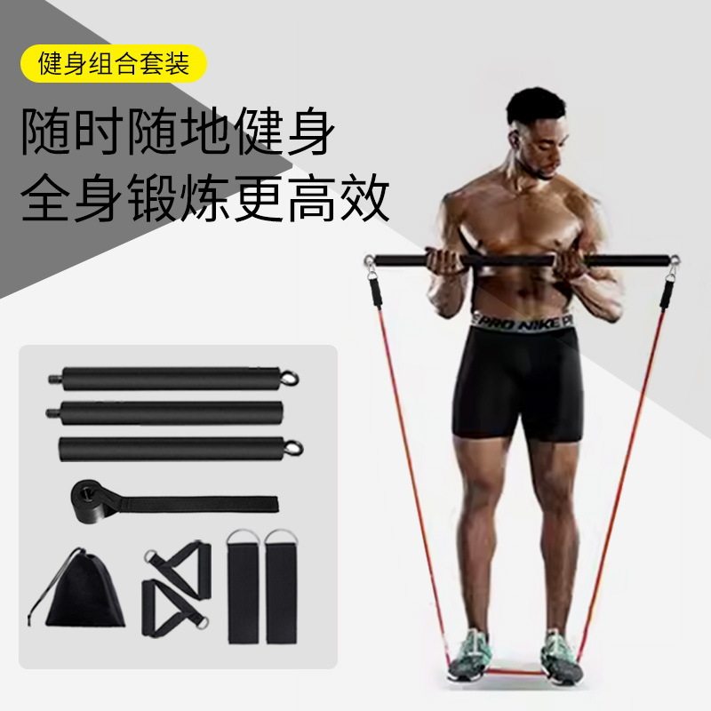 多功能普拉提杆套装家用瑜伽辅助胸肌训练弹力縄推拉杆拉力绳
