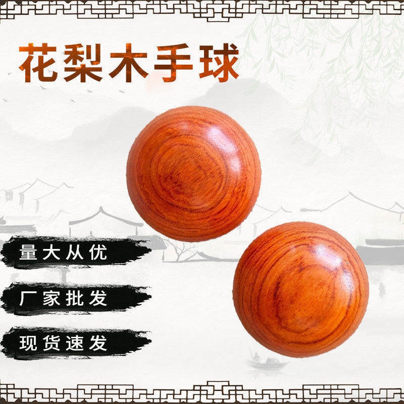 花梨木手球厂家现货文玩手把件手玩转球握力球中老年人保健球