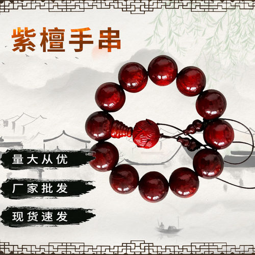 紫檀手串实木文玩纪念礼物佛珠2.0手串檀木手串