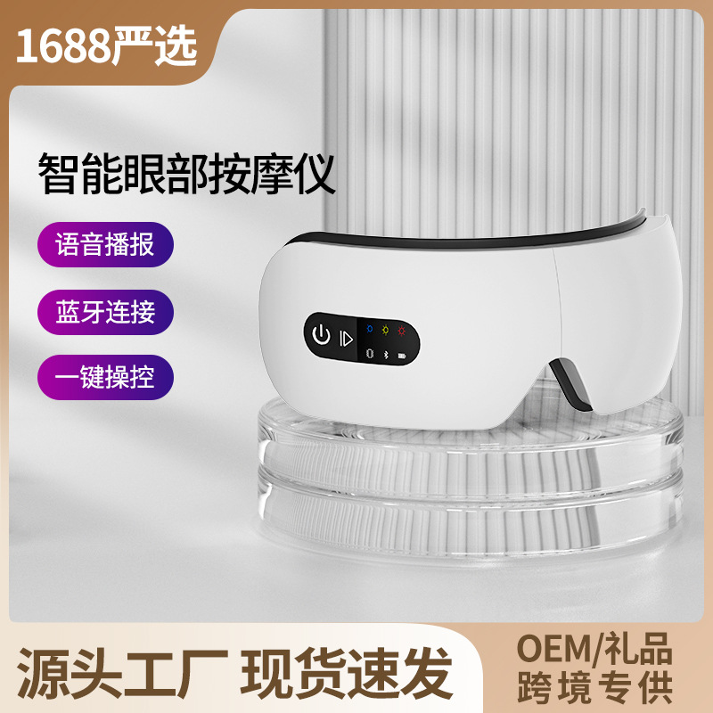 眼部按仪智能热敷蒸汽眼罩充电款护眼眼睛按器跨境