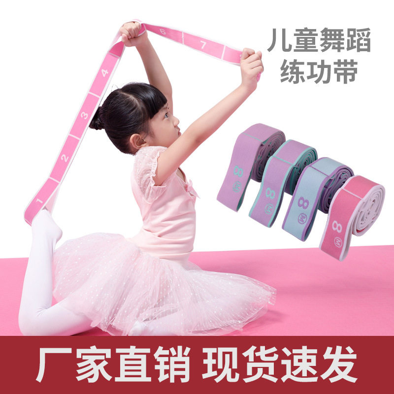 儿童成人拉丁舞伸展带瑜伽舞蹈数字八格弹力带练功带现货