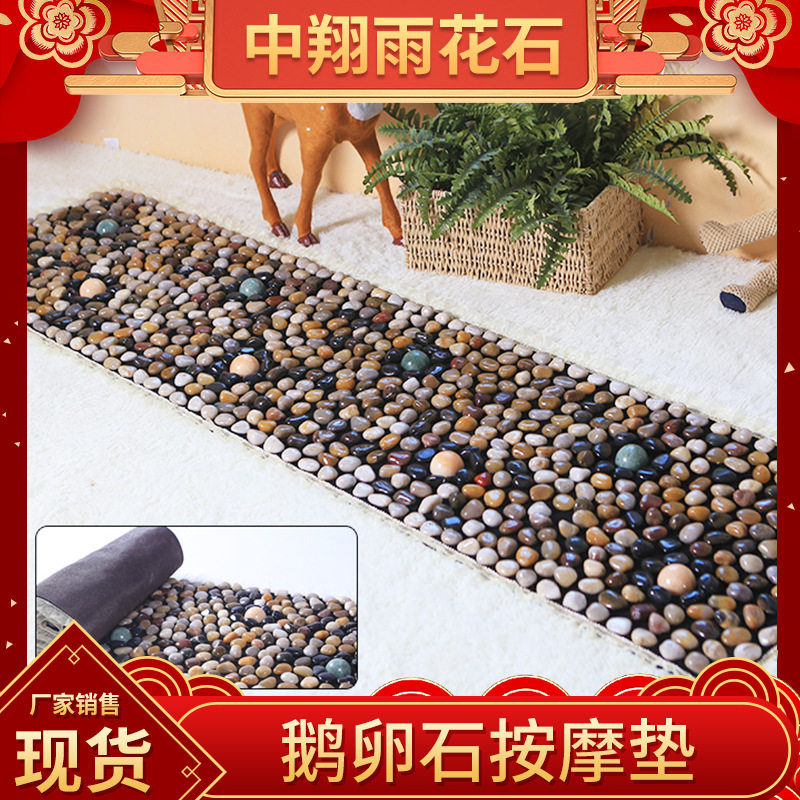 足底按垫鹅卵石地垫雨花石脚垫石子指压板家用穴位足疗脚垫
