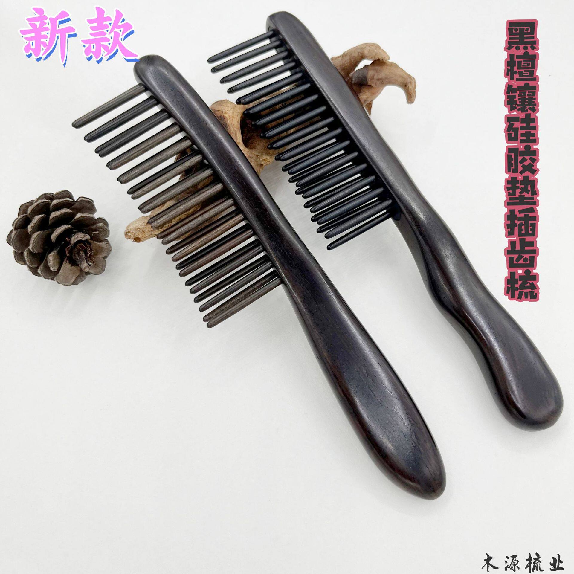 黑檀木梳子双排插齿直法卷发新款檀木梳男女生长款按梳礼物