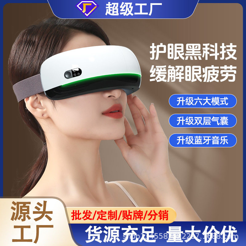 智能蓝牙眼部按仪热敷按震动儿童护眼仪眼睛疲劳眼部按器