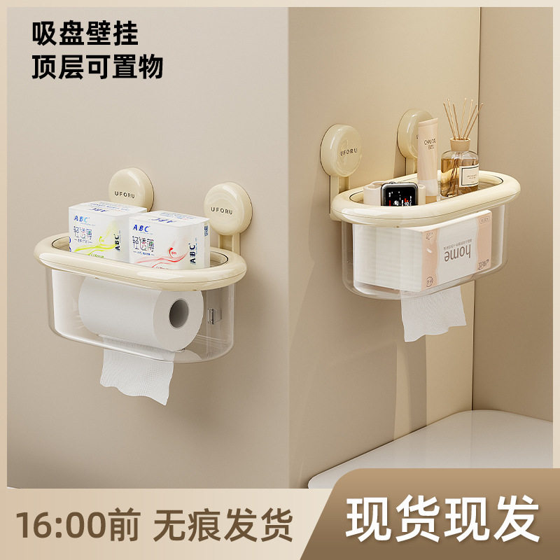 吸盘纸巾盒客厅高级多功能防滑收纳盒大号壁挂免打孔卫生间纸抽盒