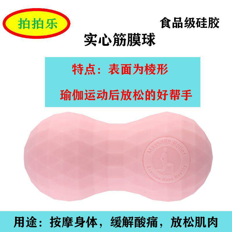 厂家销售食级硅胶材质双球花生筋膜按球