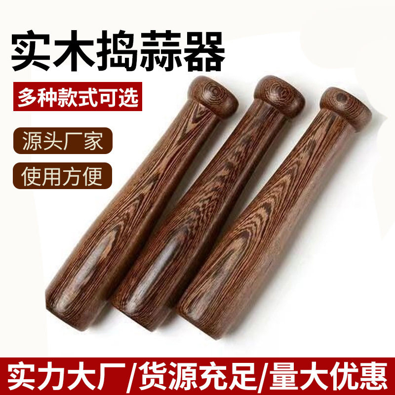 捣蒜器实木家用实木便携蒜杆子研磨棒捣蒜锤鸡翅木压蒜器