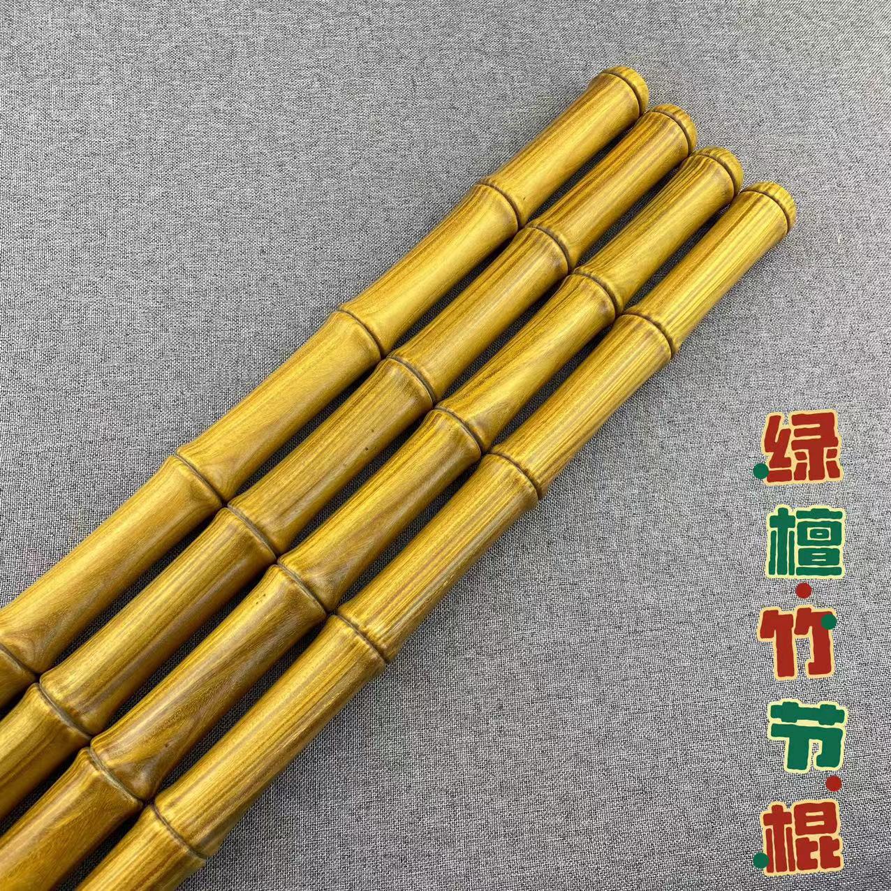 绿檀木竹节棍一体雕刻竹子太极棍武术棍盘玩解压健身棍木棒圆棍手