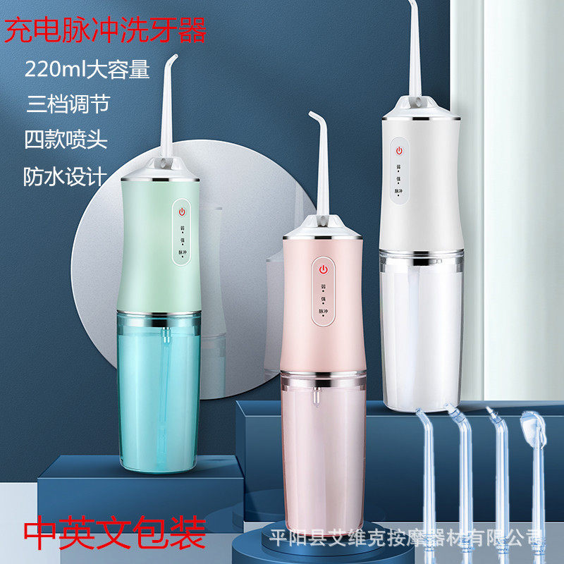 跨境便携式冲牙器家用电动洗牙器牙齿清洁牙缝冲水喷水牙线洗牙仪