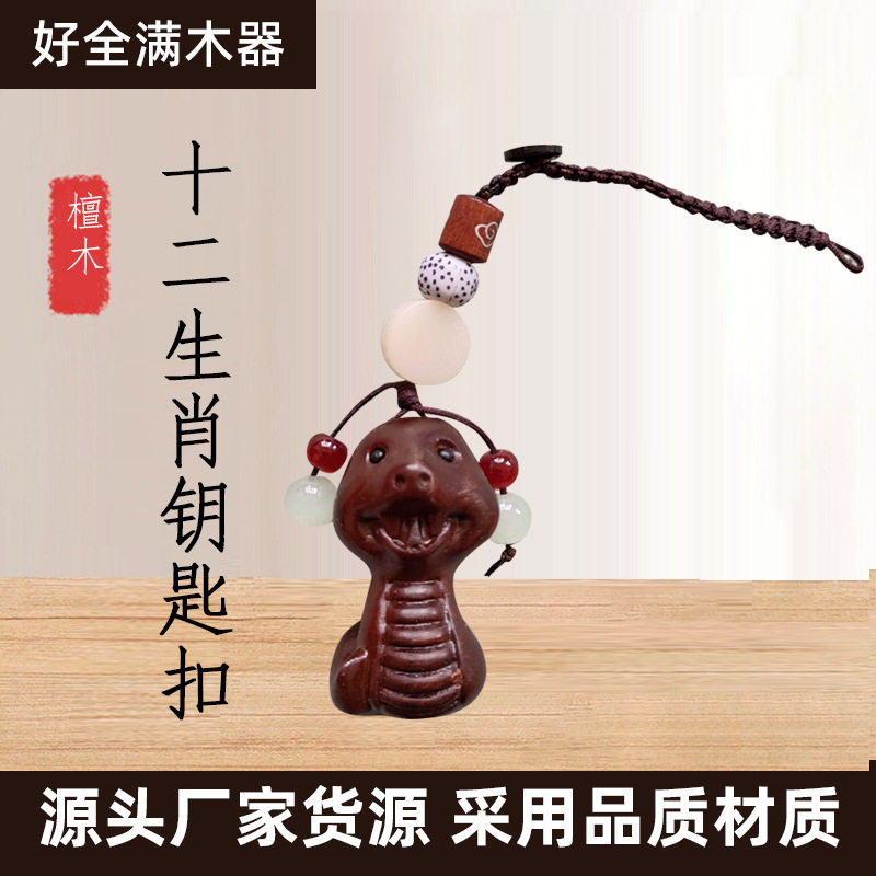 红木十二生肖钥匙扣手把件儿童书包挂件吉祥可爱工艺