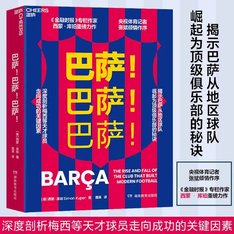 巴萨巴萨巴萨揭示巴萨从地区球