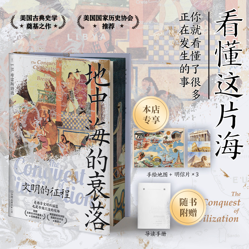地中海的衰落2026版现货直发