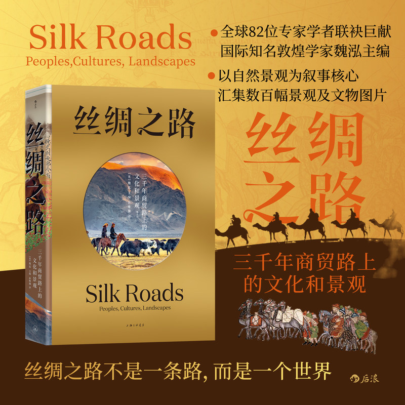 丝绸之路三千年商贸路上的文化