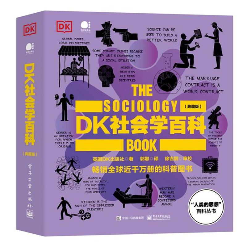 【正版】DK社会学百科   英国DK出版社 人类的思想百科丛书系列贫富差距 社会学电子工业出版社