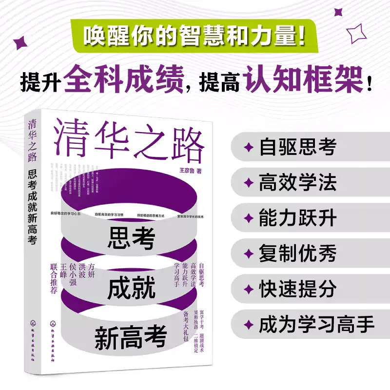 清华之路思考成就新高考优秀学长