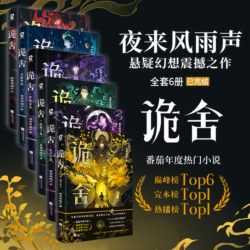 诡舍小说正版印签1-6册任选诡舍