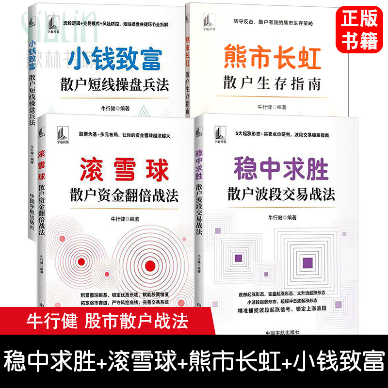 稳中求胜散户波段交易战法