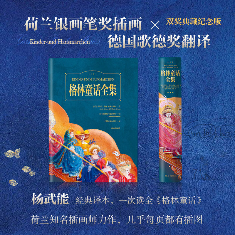 格林童话全集精装典藏版