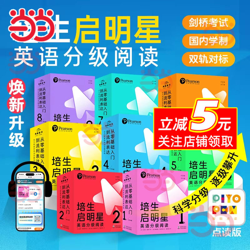 培生启明星英语分级阅读1-9全集