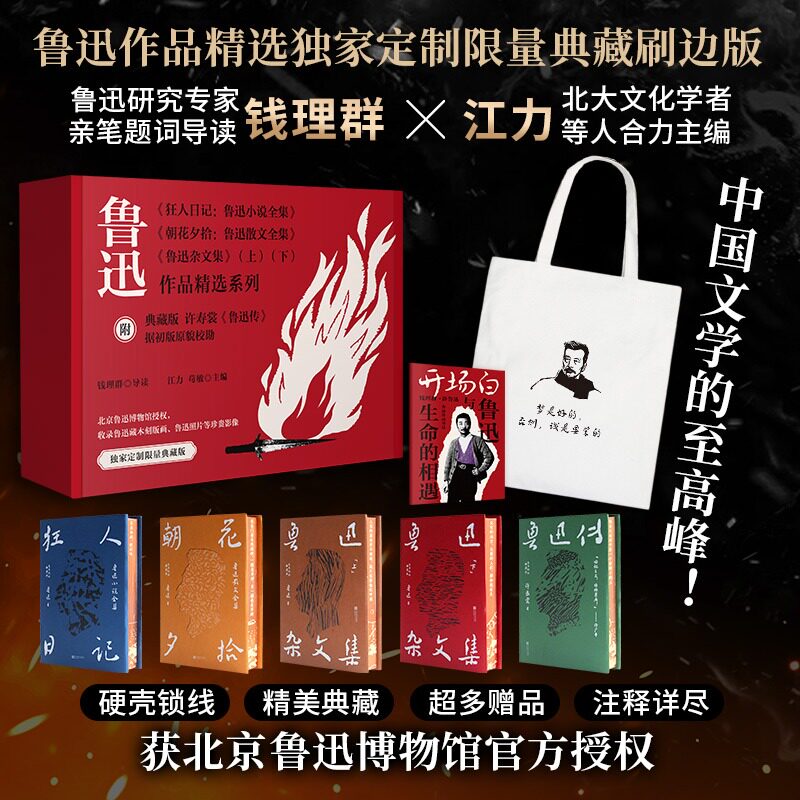 26年鲁迅定制礼盒精装刷边版赠品
