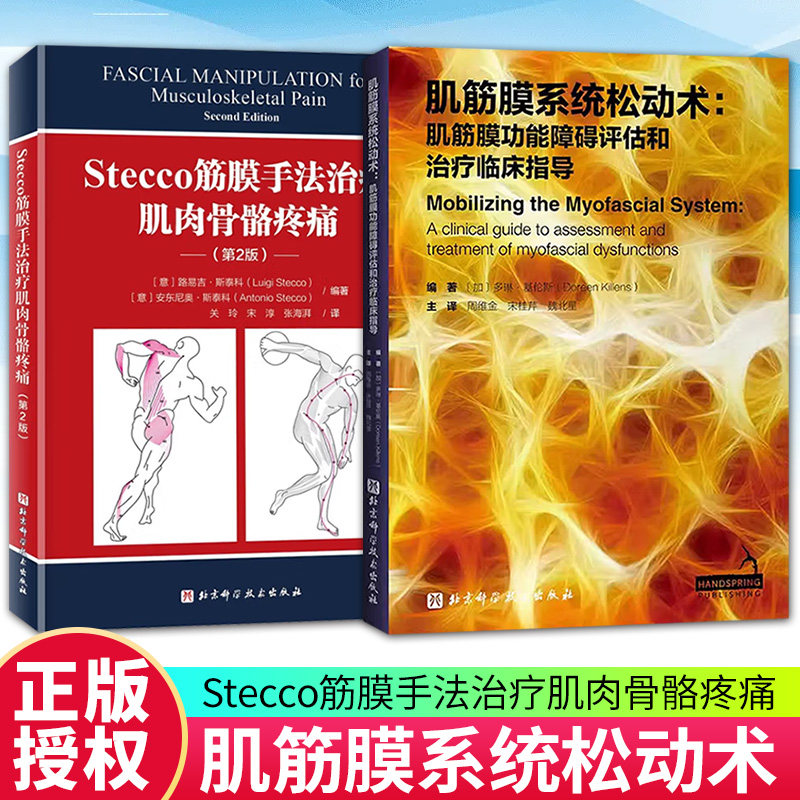 肌筋膜系统松动术肌筋膜功能障碍