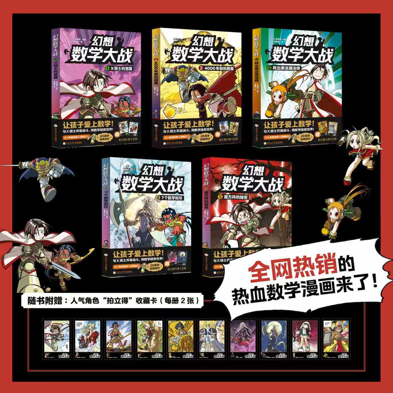 幻想数学大战1-5册轻松趣味数学