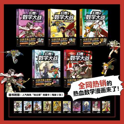 幻想数学大战1-5册轻松趣味数学