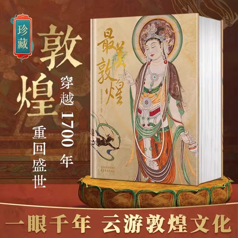 敦煌美术研究所倾情编绘
