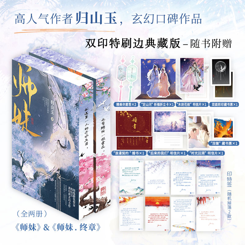 师妹全2册印特签刷边版定制周边