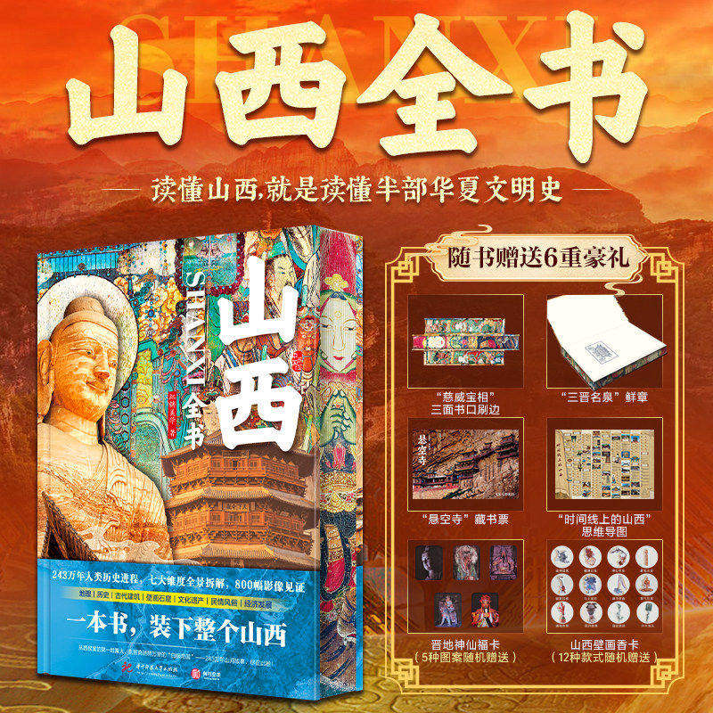 山西全书鲜章刷边版体悟地域风土