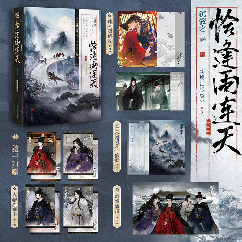 恰逢雨连天印签+飞机盒人气作家