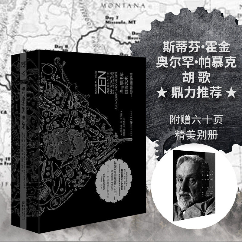禅与摩托车维修艺术珍藏版