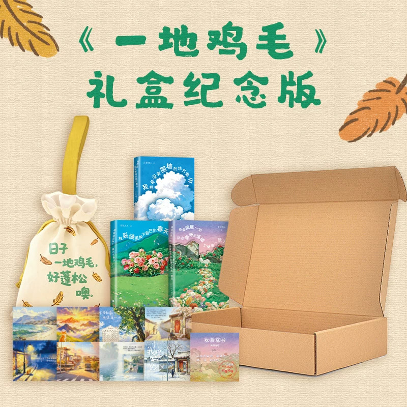 日子一地鸡毛好蓬松噢正版三册