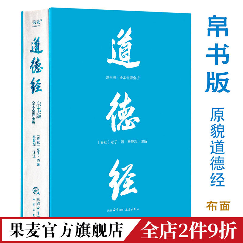 道德经帛书版全本全译全析