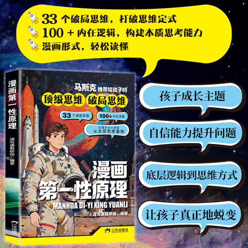 漫画第一性原理马斯克推荐给孩子