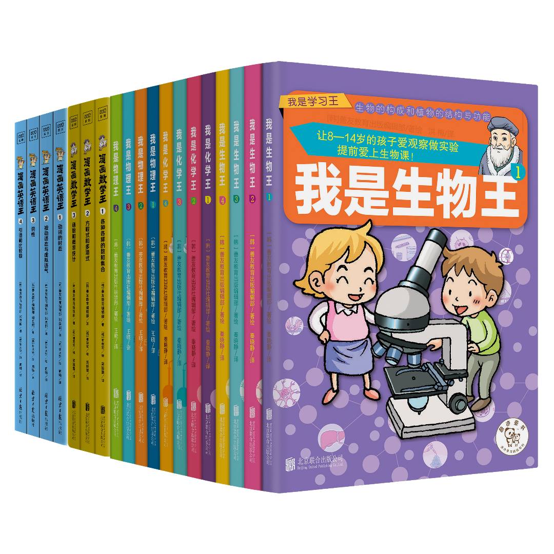 我是学习王系列全套19册任选