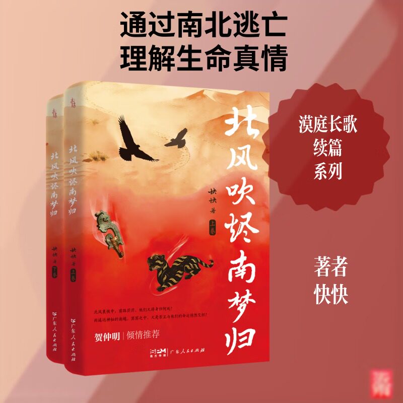 北风吹烬南梦归(全两册)