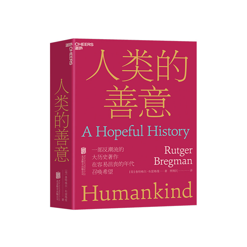 从根本上说是善良的还是邪恶的