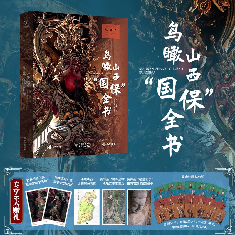 鸟瞰山西国保全书赠藏书票