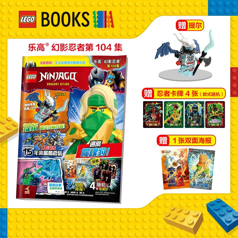 乐高幻影忍者杂志期刊限量赠乐图片