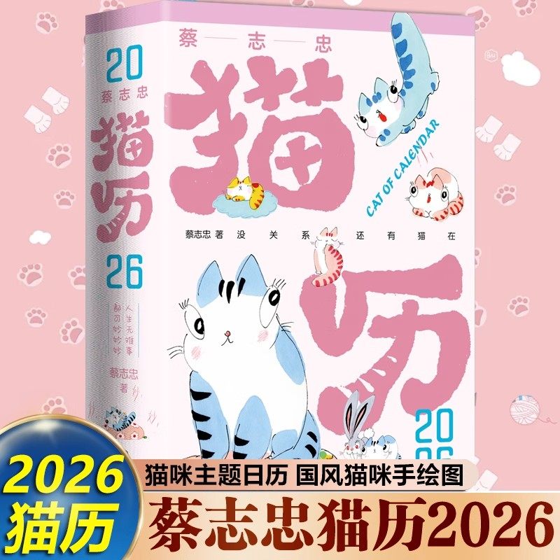 蔡志忠猫历2026漫画家蔡志忠