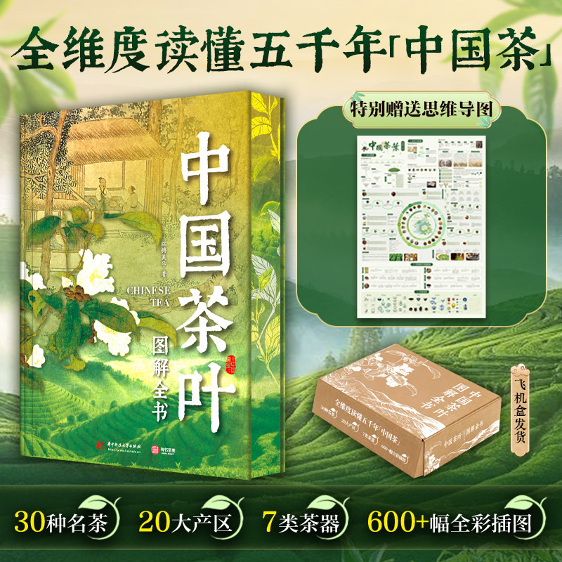 中国茶叶图解全书刷边版茶的历史