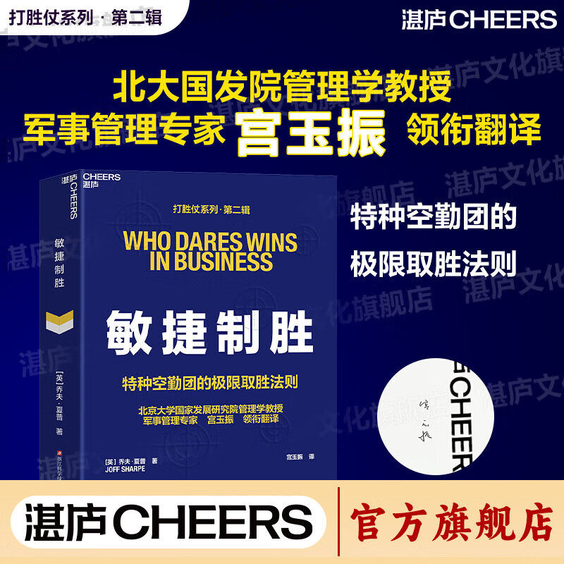 敏捷制胜团购可咨询客服宫玉振