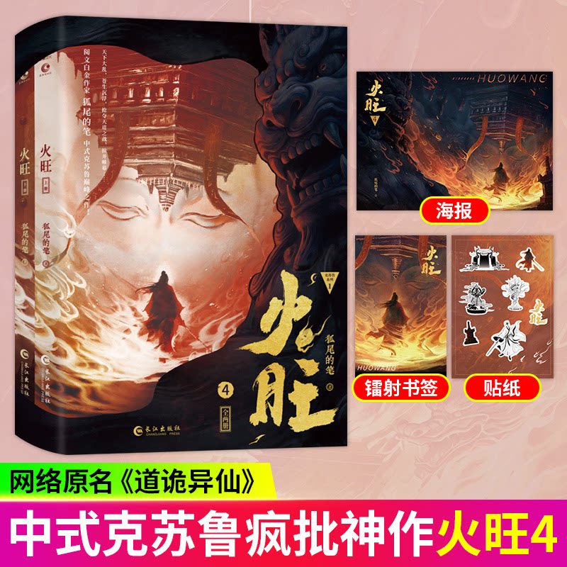 火旺4狐尾的笔著原名道诡异仙
