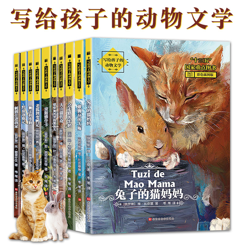 写给孩子的动物文学全10册彩色插