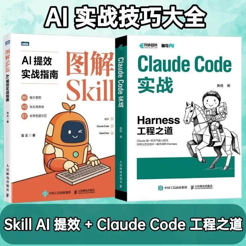 图解SkillAI提效实战指南